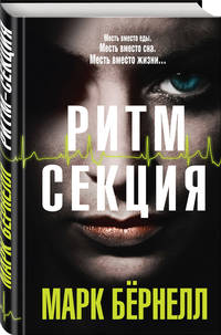 Ритм-секция