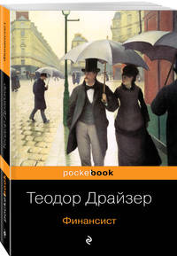 Финансист