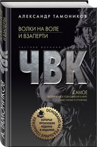 Волки на воле и взаперти