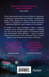 Пожирающая Серость (#1)