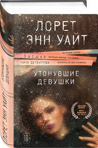 Утонувшие девушки