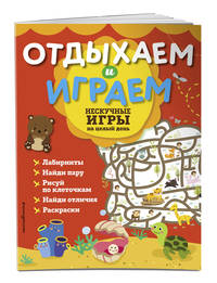 Нескучные игры на целый день