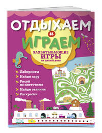 Захватывающие игры на целый день