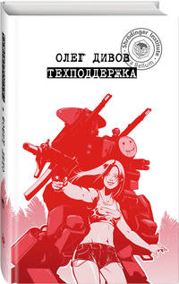 Техподдержка