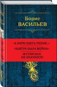 Собрание повестей и рассказов в одном томе