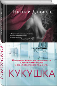 Кукушка