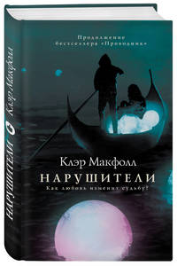 Нарушители