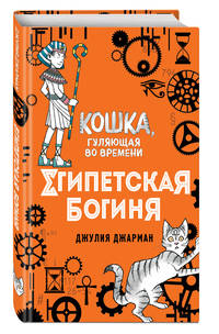 Египетская богиня (#1)