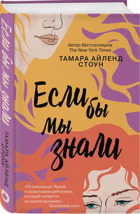 Если бы мы знали