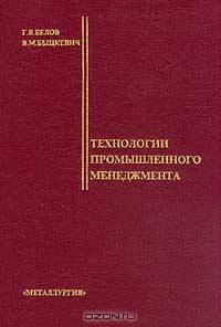 Технологии промышленного менеджмента