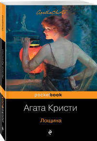 Лощина