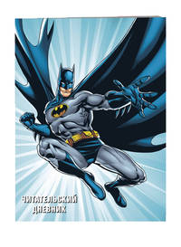DC. Читательский дневник. Бэтмен