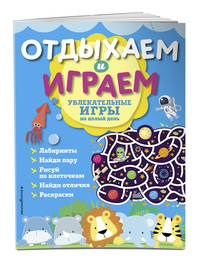 Увлекательные игры на целый день