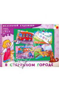 В старинном городе