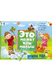 Времена года