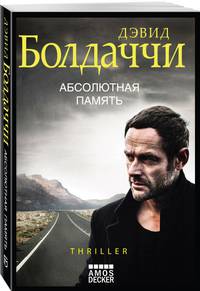 Абсолютная память