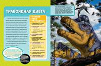 Большая энциклопедия динозавров
