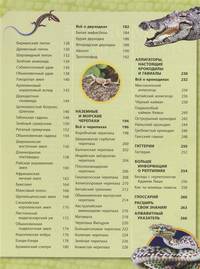 Большая энциклопедия рептилий
