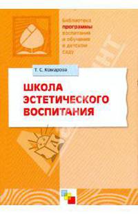 Школа эстетического воспитания