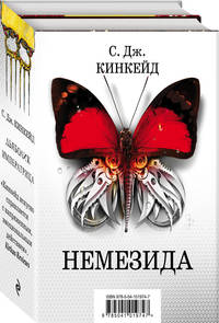 Немезида (комплект из 2 книг) (количество томов: 2)