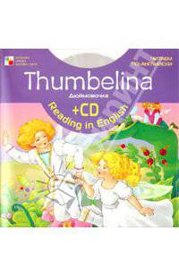 Дюймовочка (англ. + CD)