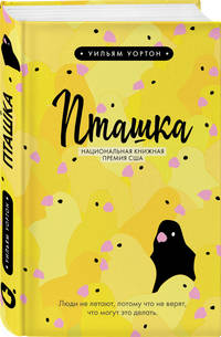 Пташка