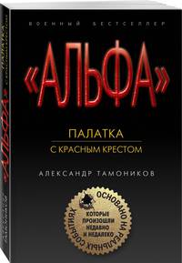 Палатка с красным крестом