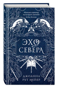 Эхо Севера