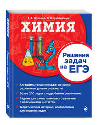 Химия. Решение задач на ЕГЭ