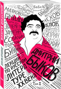 Лекции по русской литературе XX века. Том 1