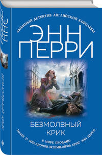 Безмолвный крик