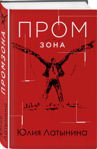 Промзона