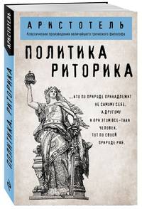 Политика. Риторика