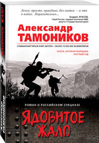 Ядовитое жало