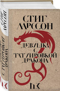 Девушка с татуировкой дракона