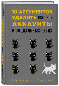 10 аргументов удалить все свои аккаунты в социальных сетях
