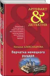 Перчатка немецкого рыцаря