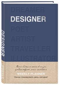 Ежедневник Designer (синий). А5, твердый переплет, блинтовое тиснение, полусупер, 224 стр.