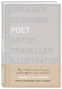 Ежедневник Poet (серый). А5, твердый переплет, блинтовое тиснение, полусупер, 224 стр.
