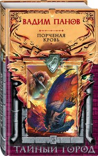 Порченая кровь
