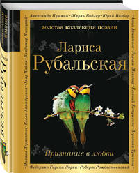 Признание в любви