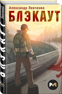 Блэкаут