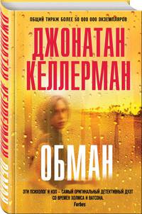 Обман