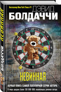 Невинная