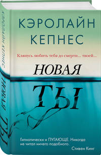 Новая Ты