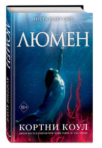 Люмен (#3)
