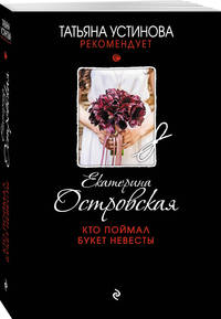 Кто поймал букет невесты