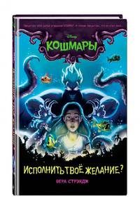 Исполнить твоё желание?