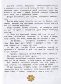 Сказки по телефону (ил. В. Канивца)