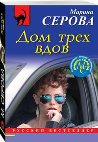 Дом трех вдов